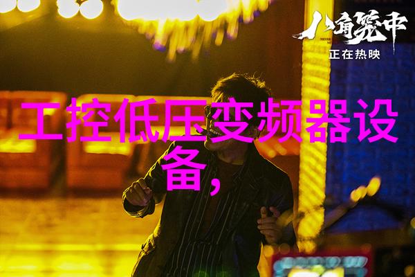 变频整合作业在聚合烯料干化程序里的运用
